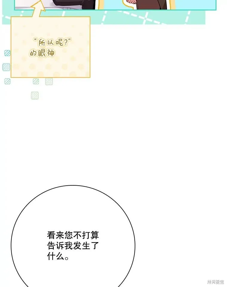 成為暴君的秘書官,第109话,第23张