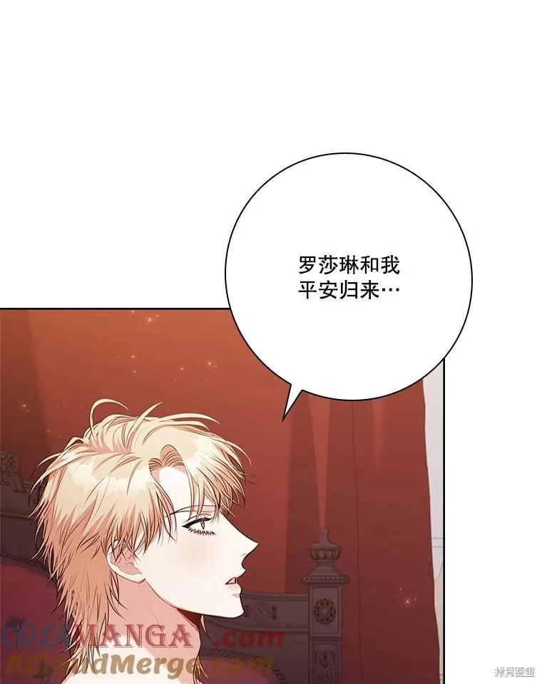 成為暴君的秘書官,第109话,第25张