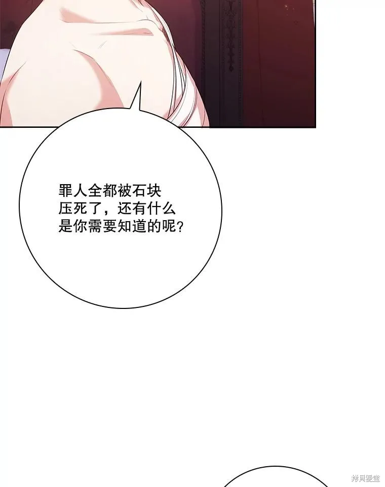 成為暴君的秘書官,第109话,第26张