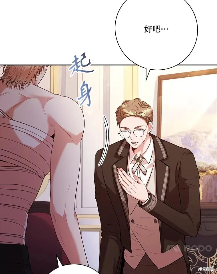成為暴君的秘書官,第109话,第27张
