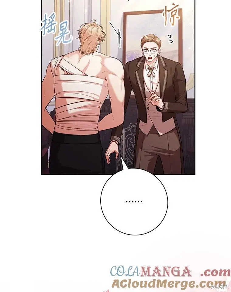 成為暴君的秘書官,第109话,第29张