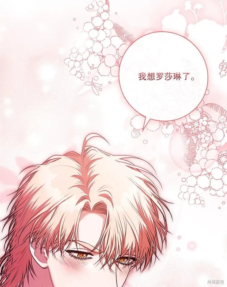 成為暴君的秘書官,第109话,第30张