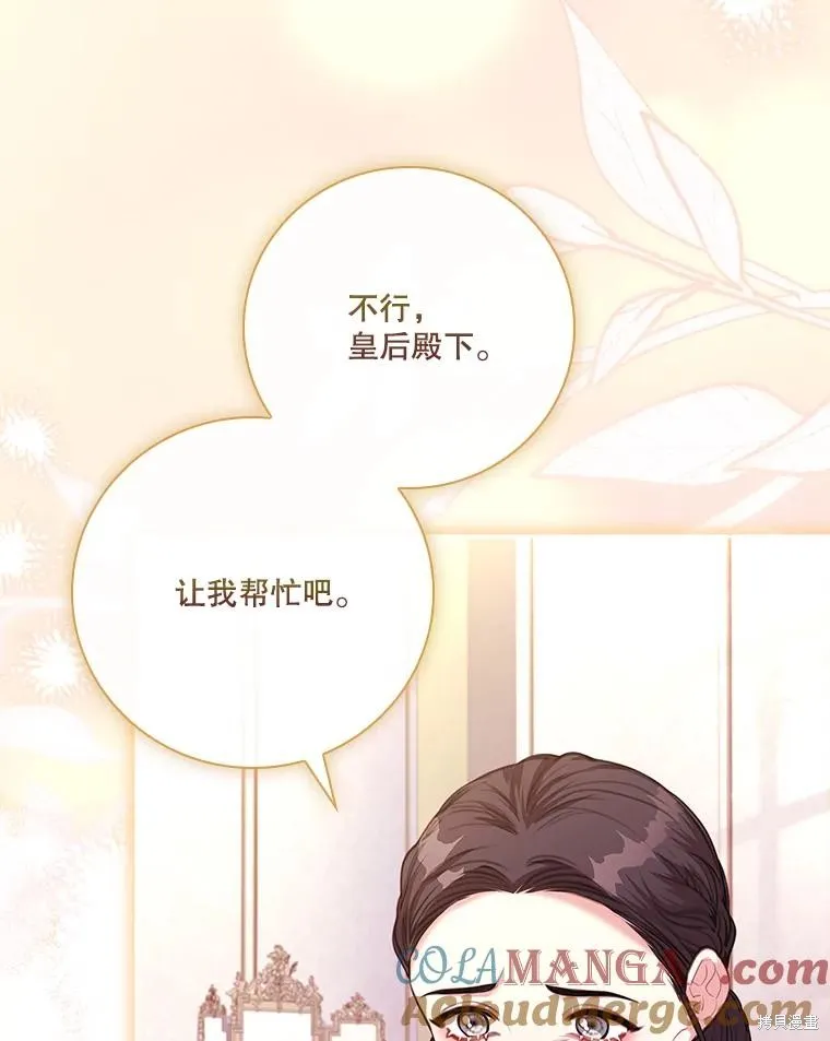 成為暴君的秘書官,第109话,第37张