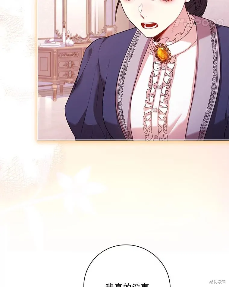 成為暴君的秘書官,第109话,第38张