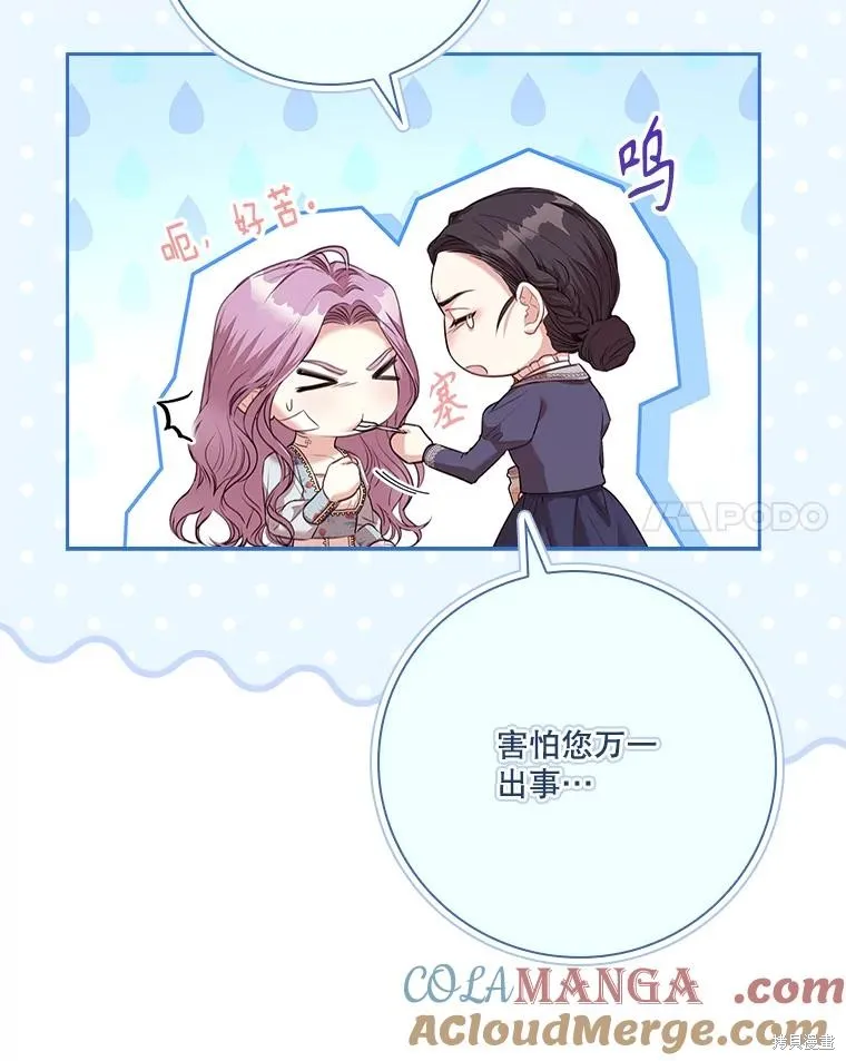 成為暴君的秘書官,第109话,第41张