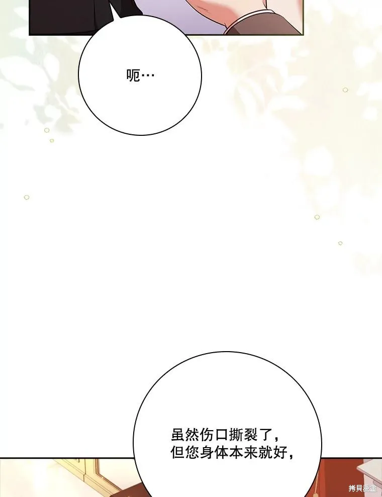 成為暴君的秘書官,第109话,第6张