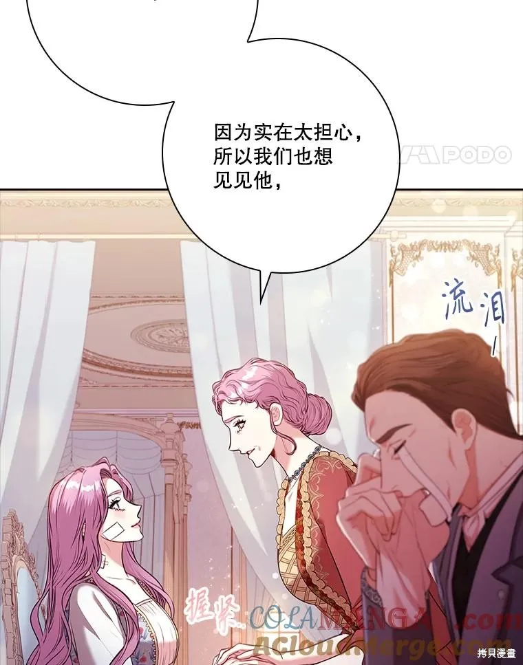 成為暴君的秘書官,第109话,第61张