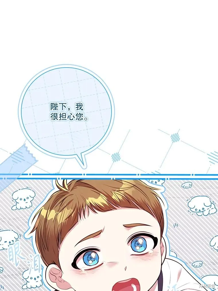 成為暴君的秘書官,第109话,第70张