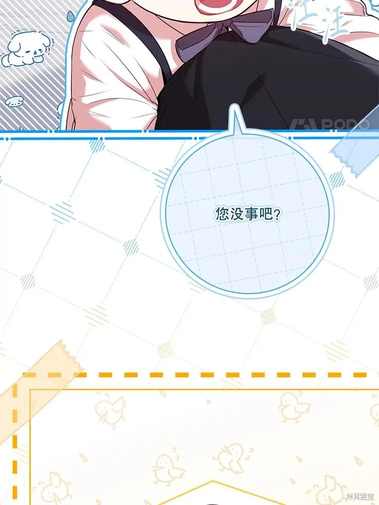 成為暴君的秘書官,第109话,第71张