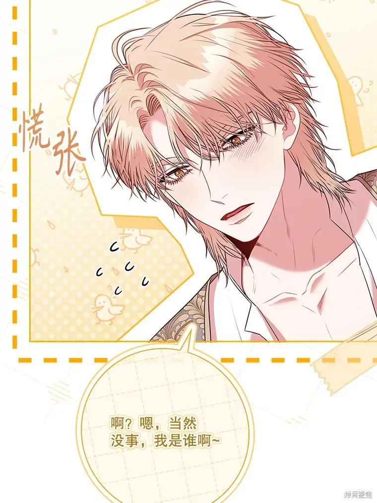 成為暴君的秘書官,第109话,第72张