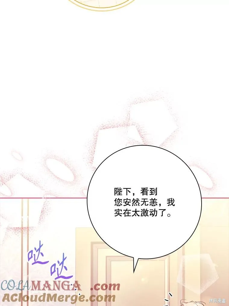 成為暴君的秘書官,第109话,第73张