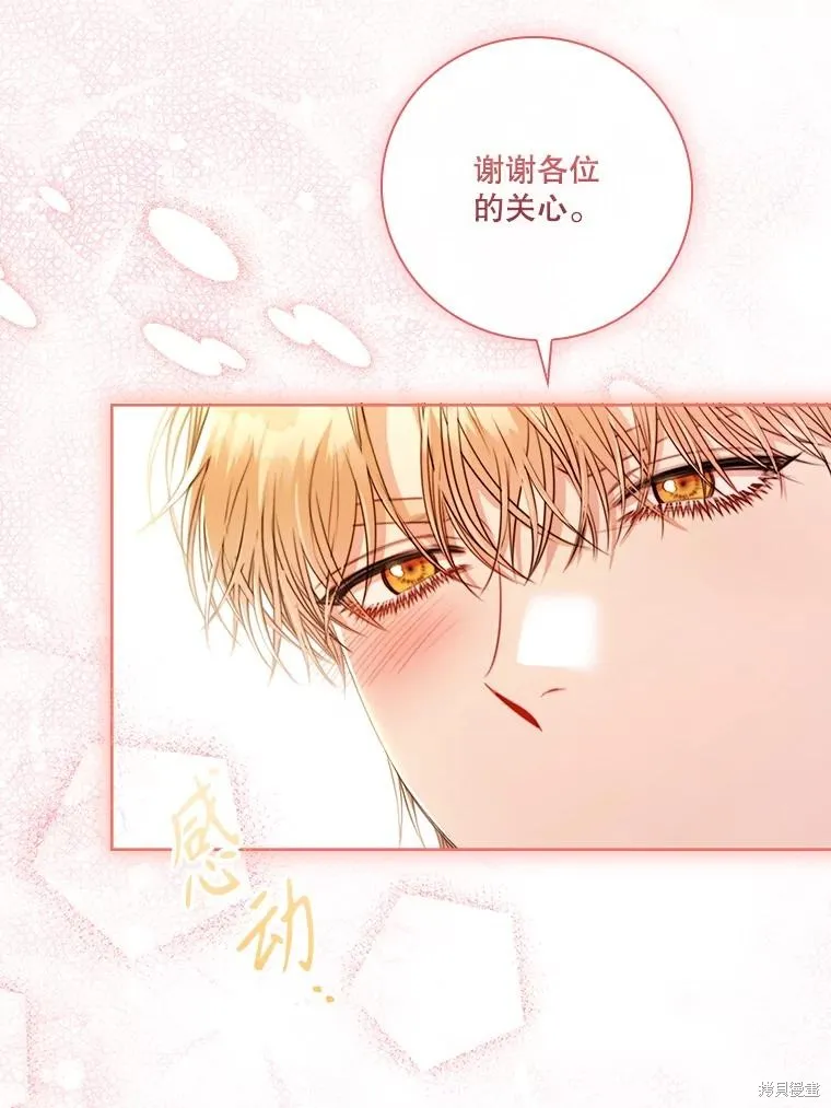 成為暴君的秘書官,第109话,第78张