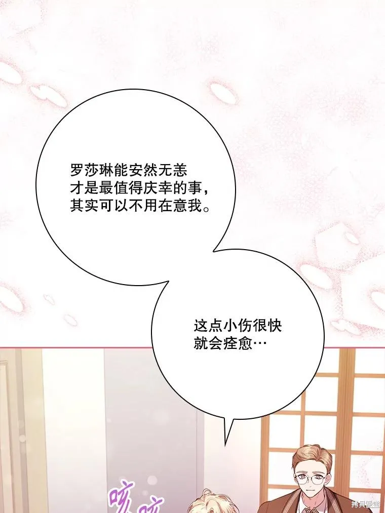 成為暴君的秘書官,第109话,第79张