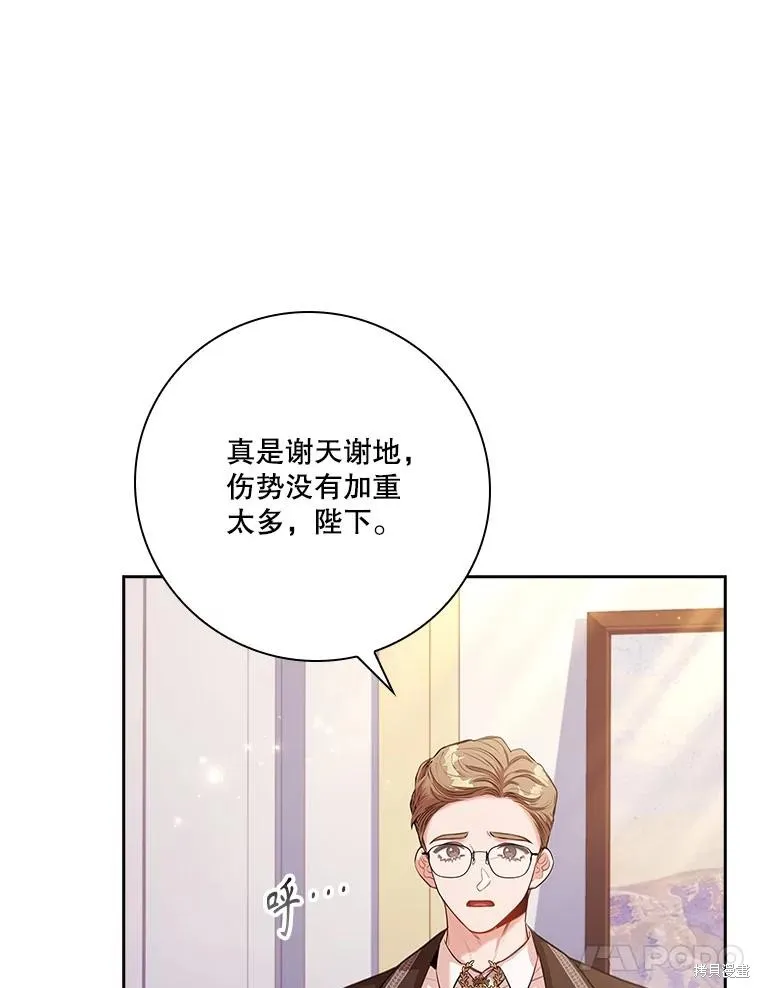 成為暴君的秘書官,第109话,第8张