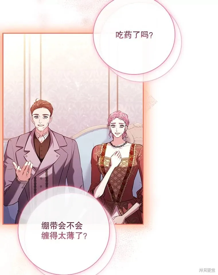 成為暴君的秘書官,第109话,第88张
