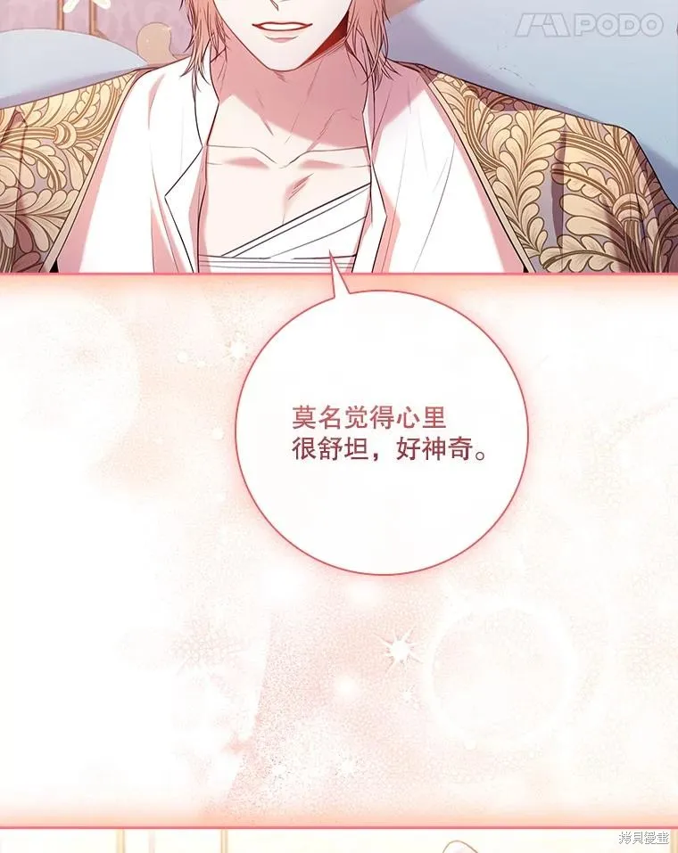 成為暴君的秘書官,第109话,第91张
