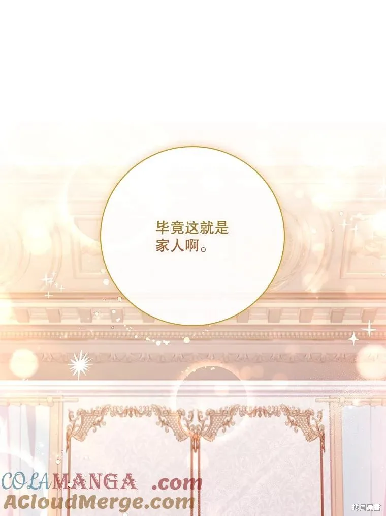 成為暴君的秘書官,第109话,第93张