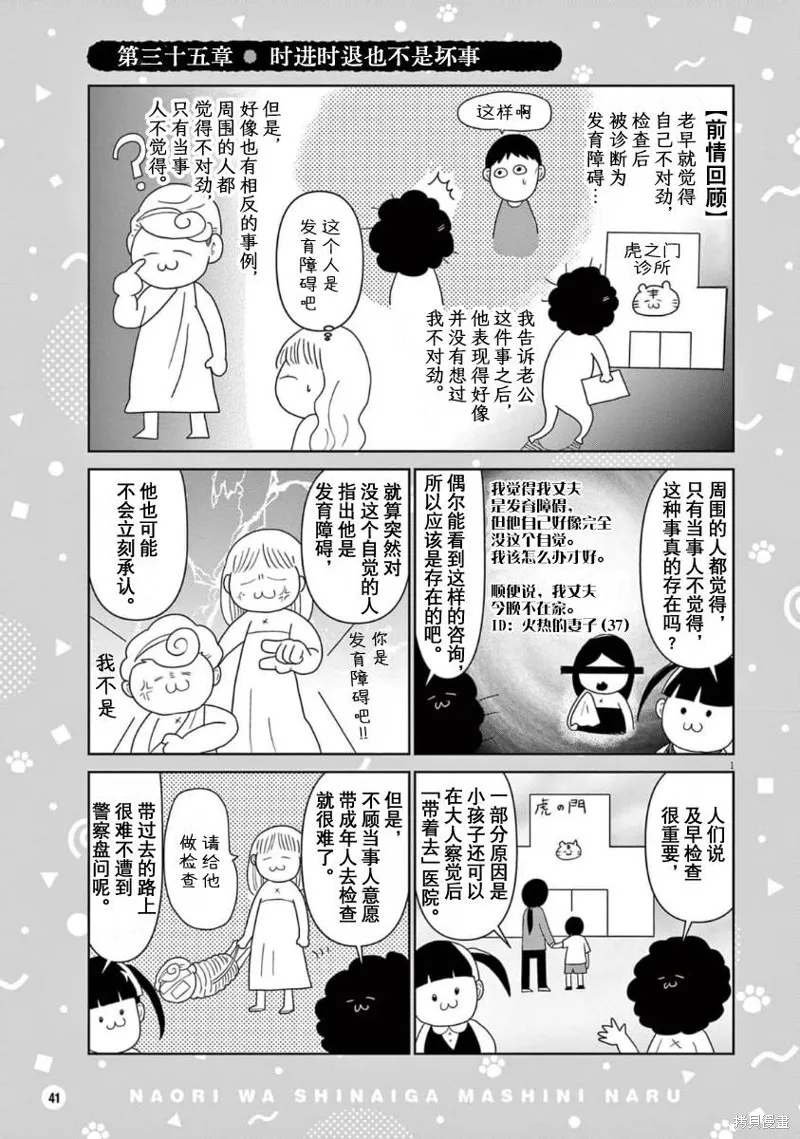 雖然無法治癒，但是可以改善,第35话,第1张