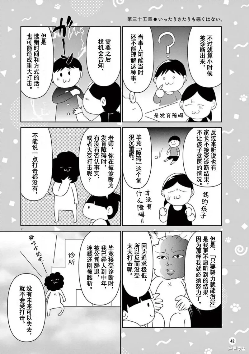 雖然無法治癒，但是可以改善,第35话,第2张