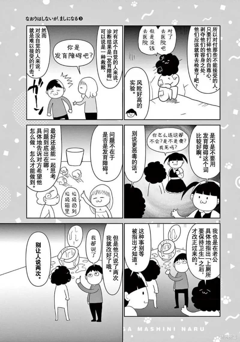 雖然無法治癒，但是可以改善,第35话,第3张