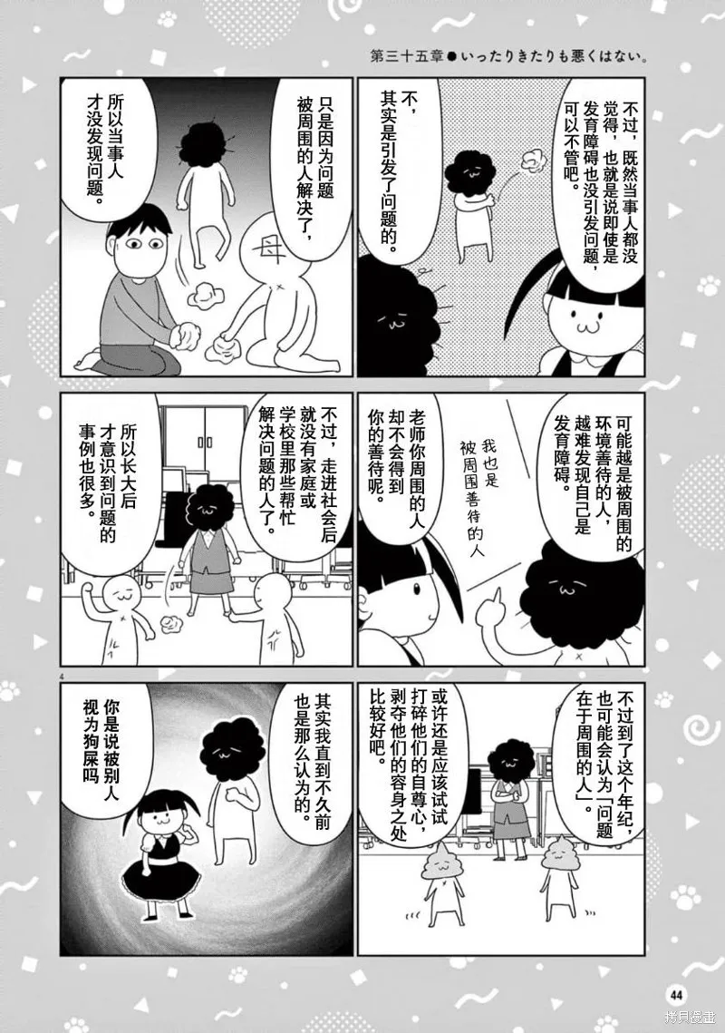 雖然無法治癒，但是可以改善,第35话,第4张