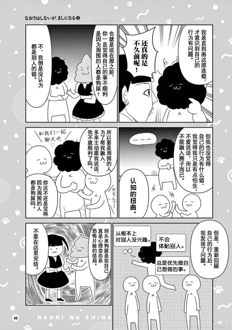 雖然無法治癒，但是可以改善,第35话,第5张