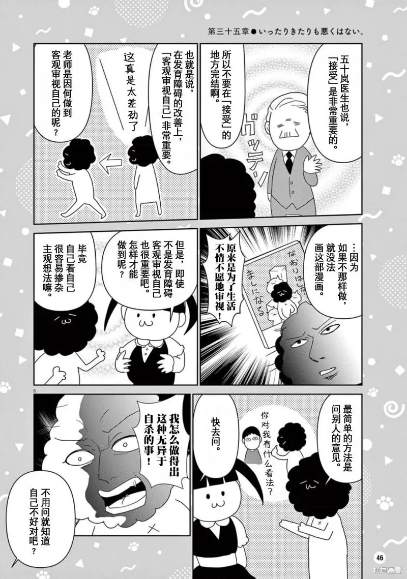 雖然無法治癒，但是可以改善,第35话,第6张