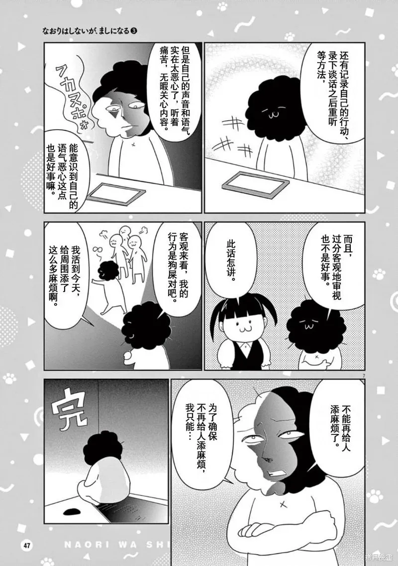 雖然無法治癒，但是可以改善,第35话,第7张