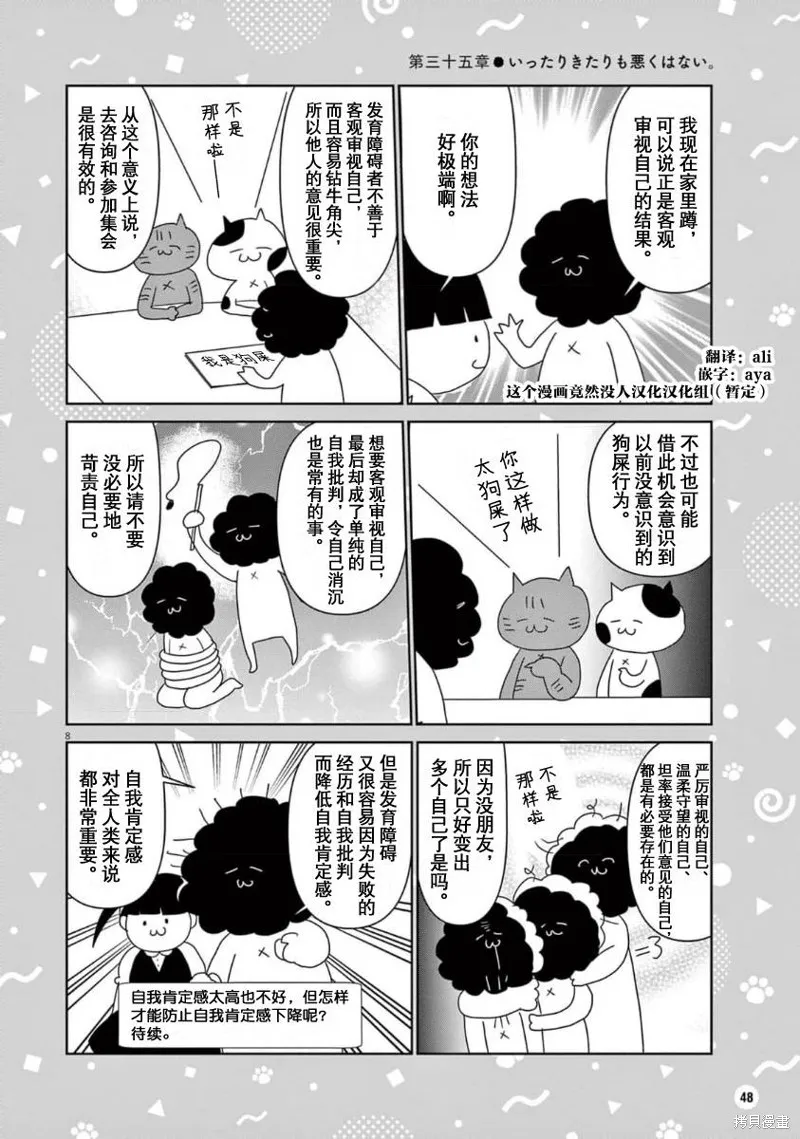 雖然無法治癒，但是可以改善,第35话,第8张