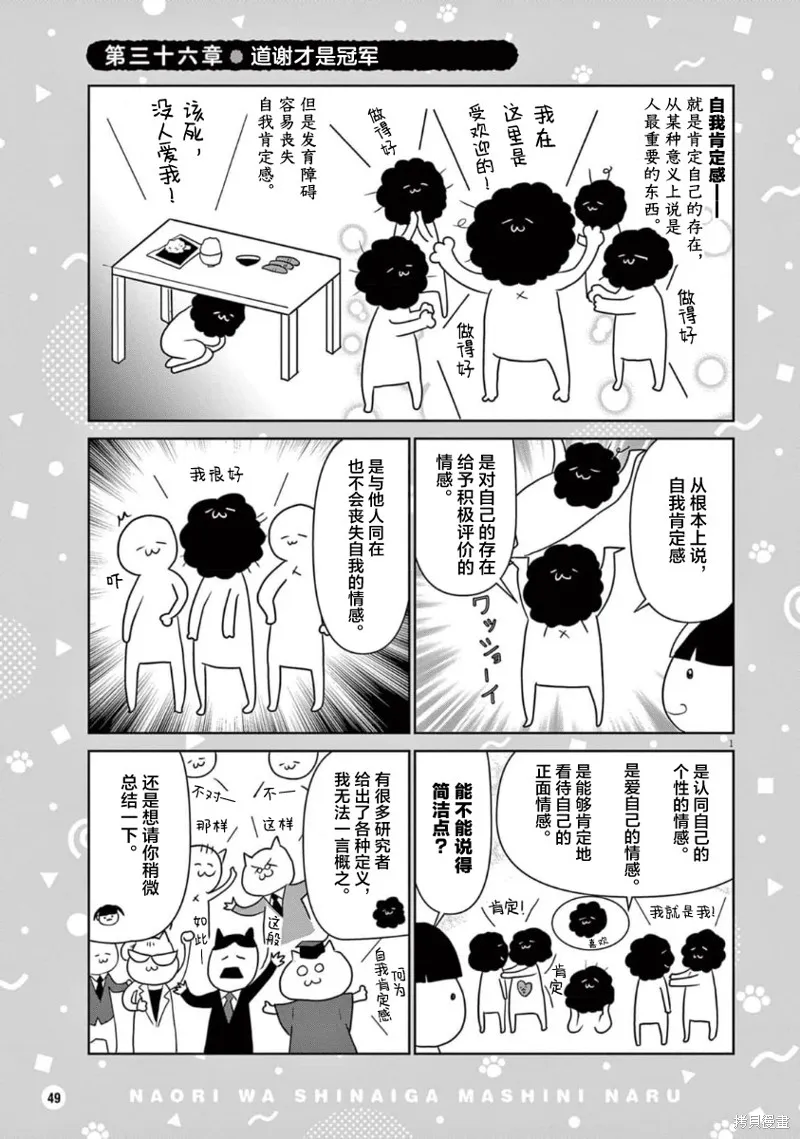 雖然無法治癒，但是可以改善,第36话,第1张