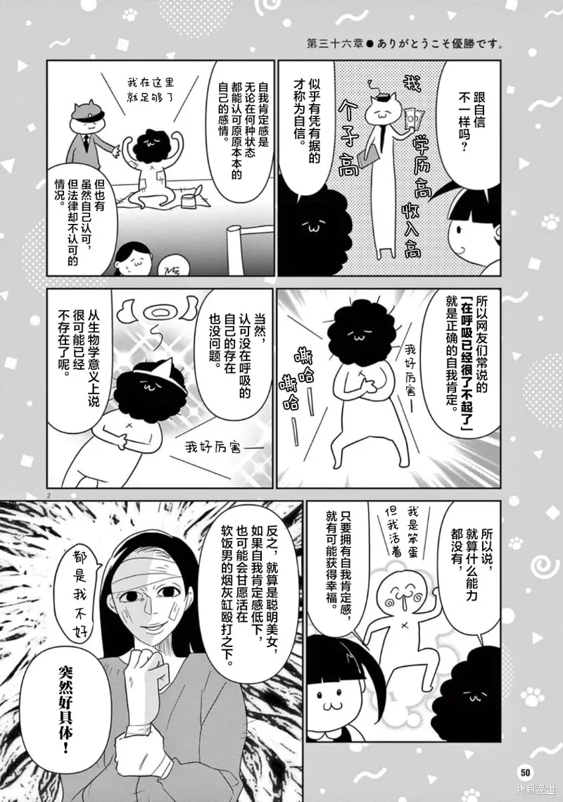 雖然無法治癒，但是可以改善,第36话,第2张