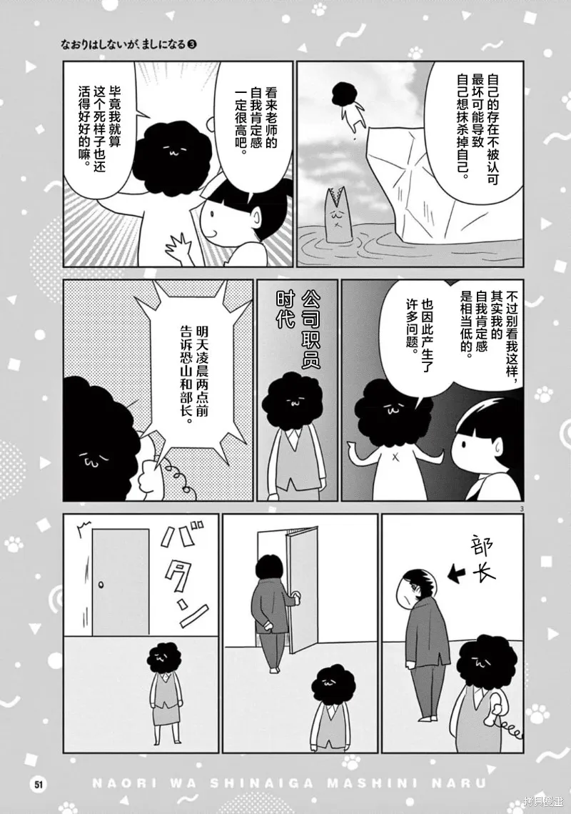 雖然無法治癒，但是可以改善,第36话,第3张