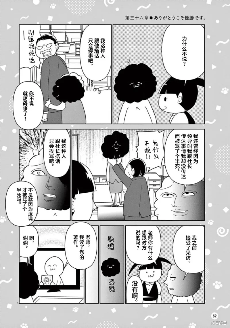 雖然無法治癒，但是可以改善,第36话,第4张