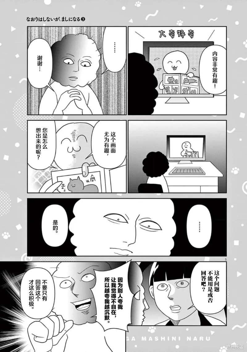 雖然無法治癒，但是可以改善,第36话,第5张