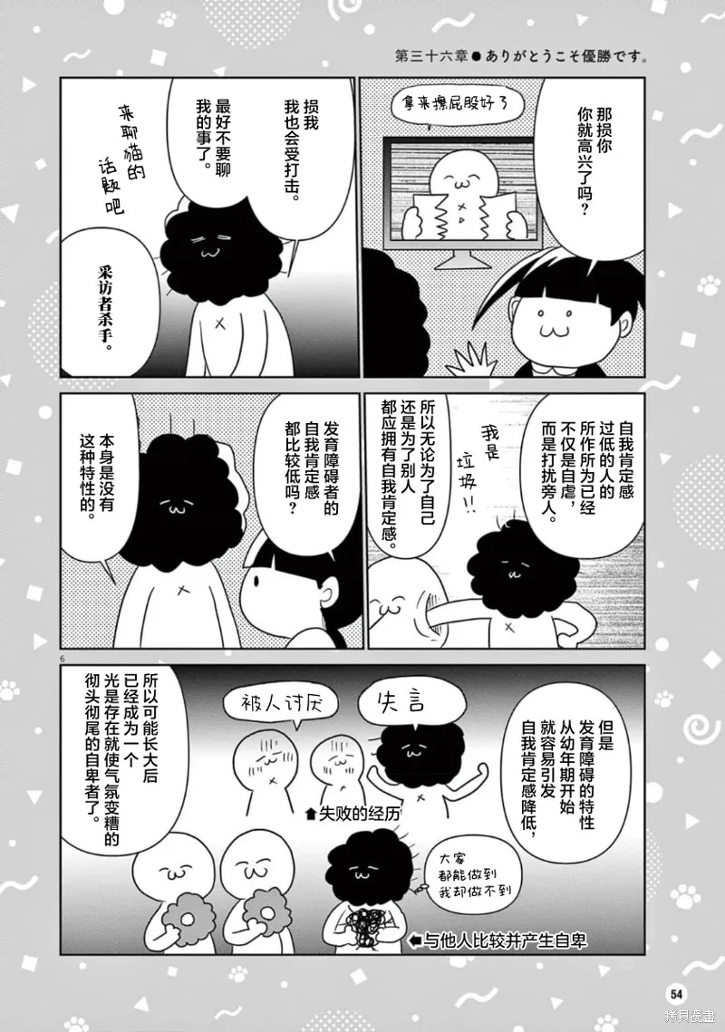 雖然無法治癒，但是可以改善,第36话,第6张