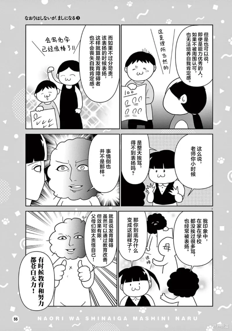 雖然無法治癒，但是可以改善,第36话,第7张