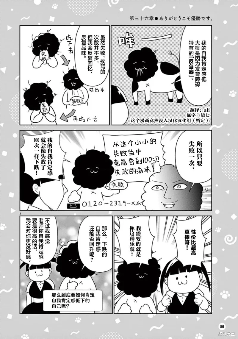雖然無法治癒，但是可以改善,第36话,第8张