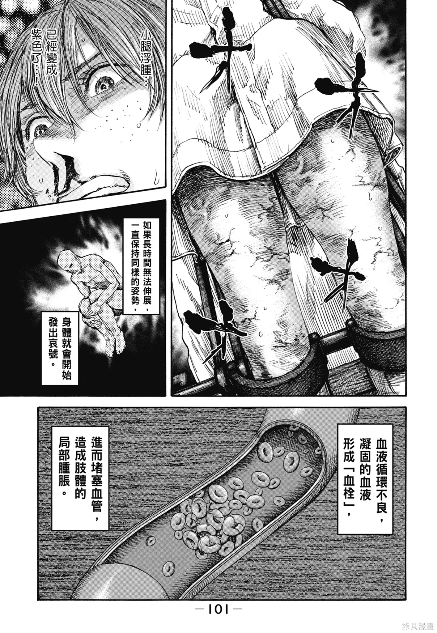 M.O.小隊,第9卷,第103张