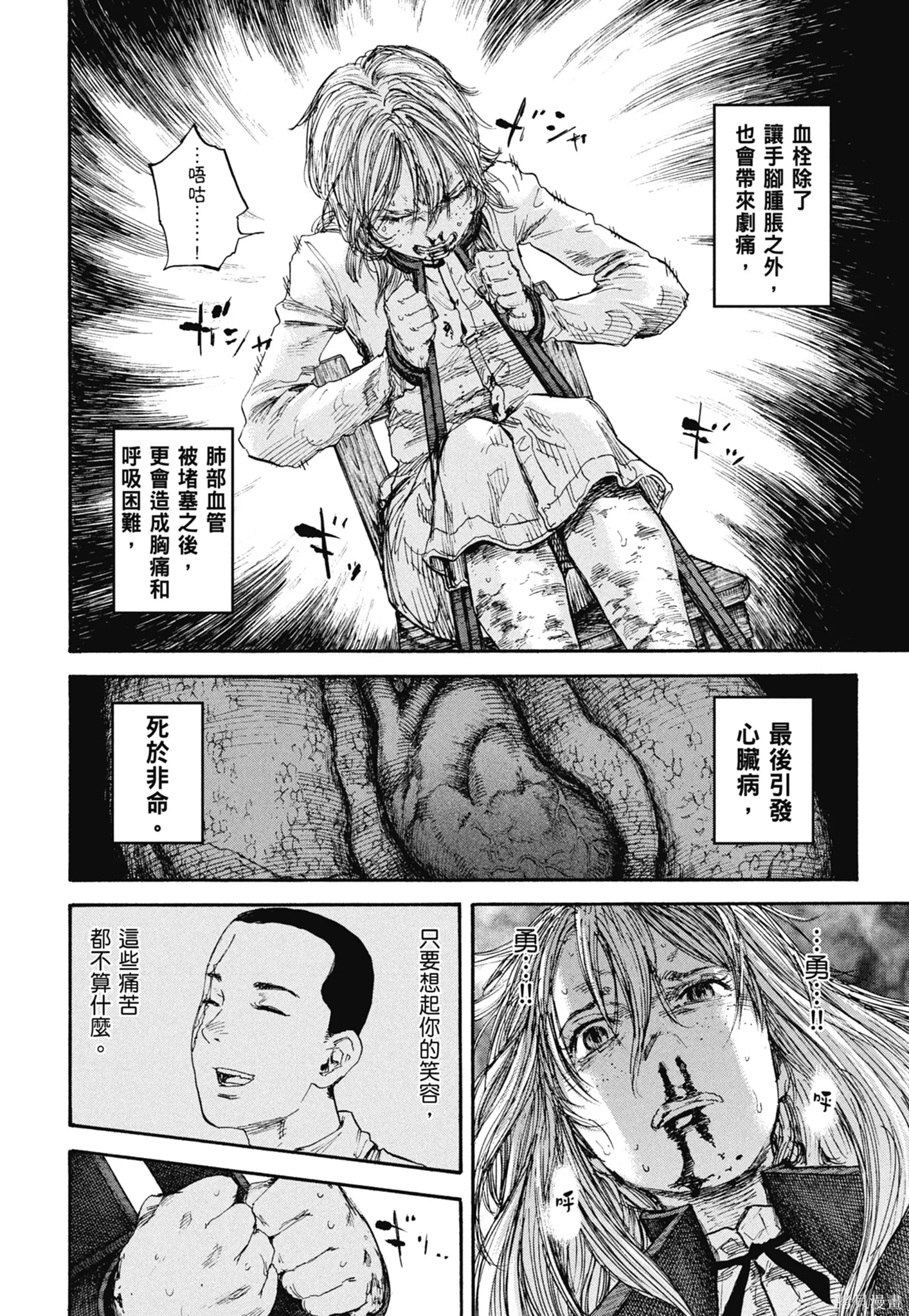 M.O.小隊,第9卷,第104张