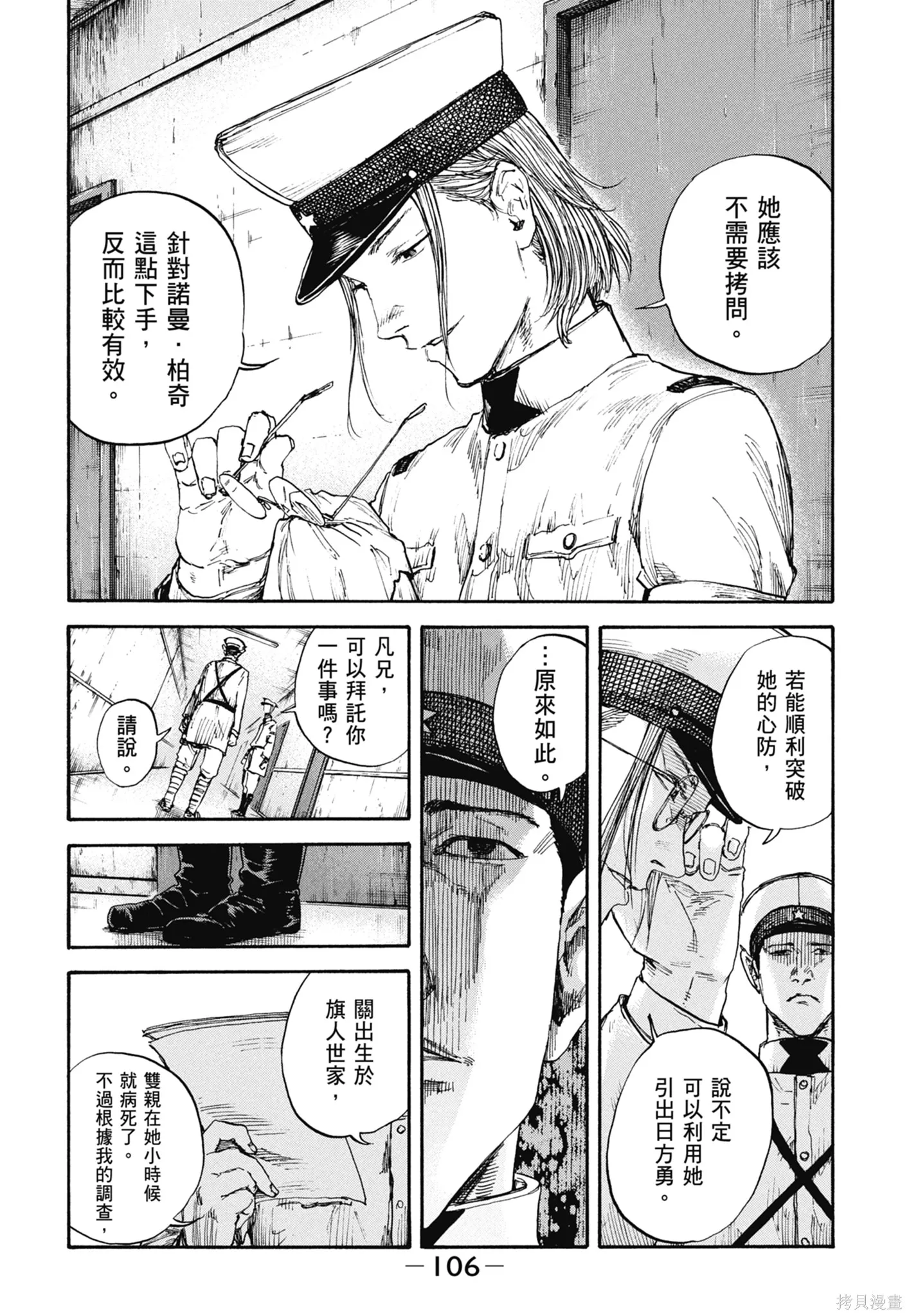 M.O.小隊,第9卷,第108张