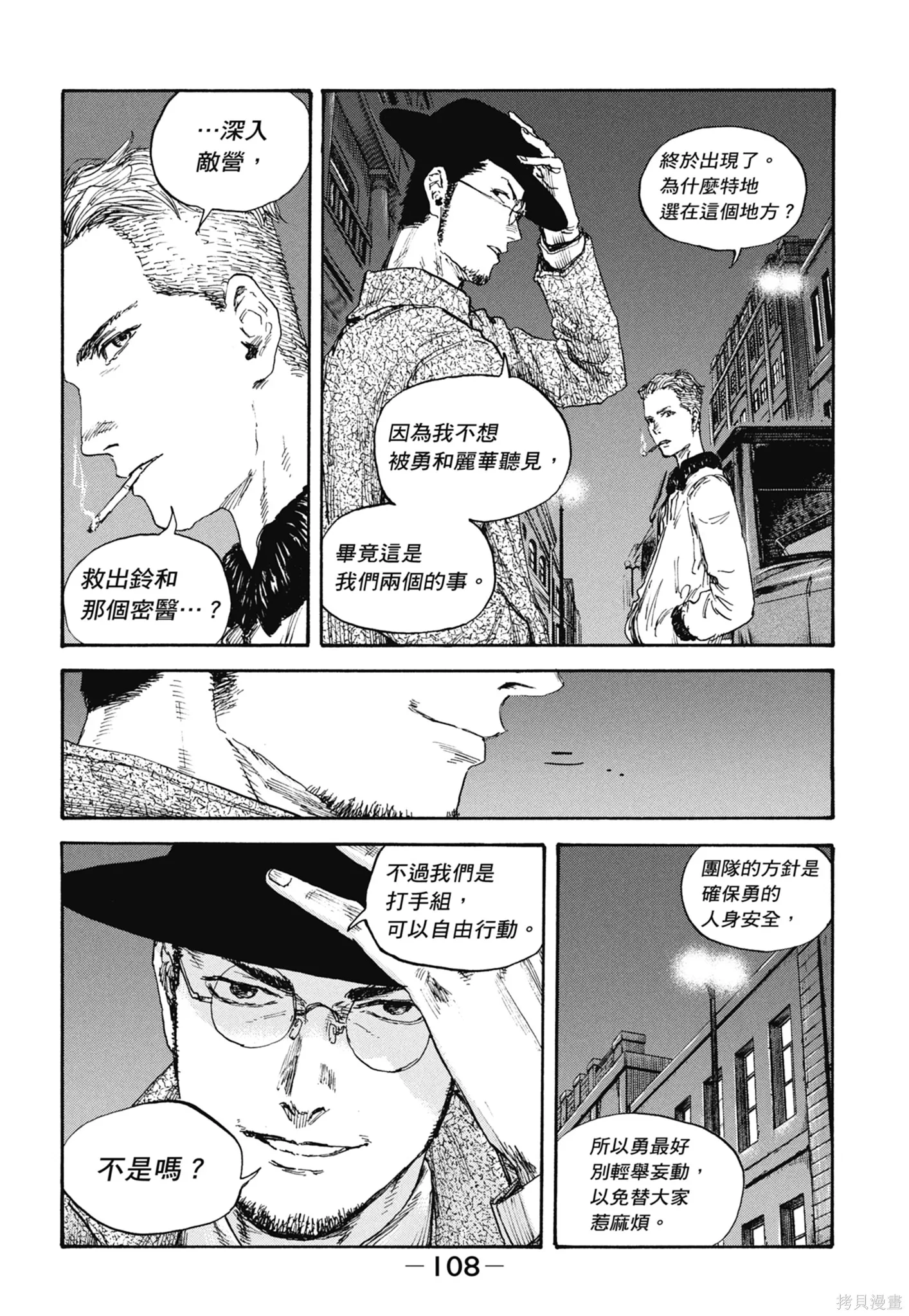 M.O.小隊,第9卷,第110张