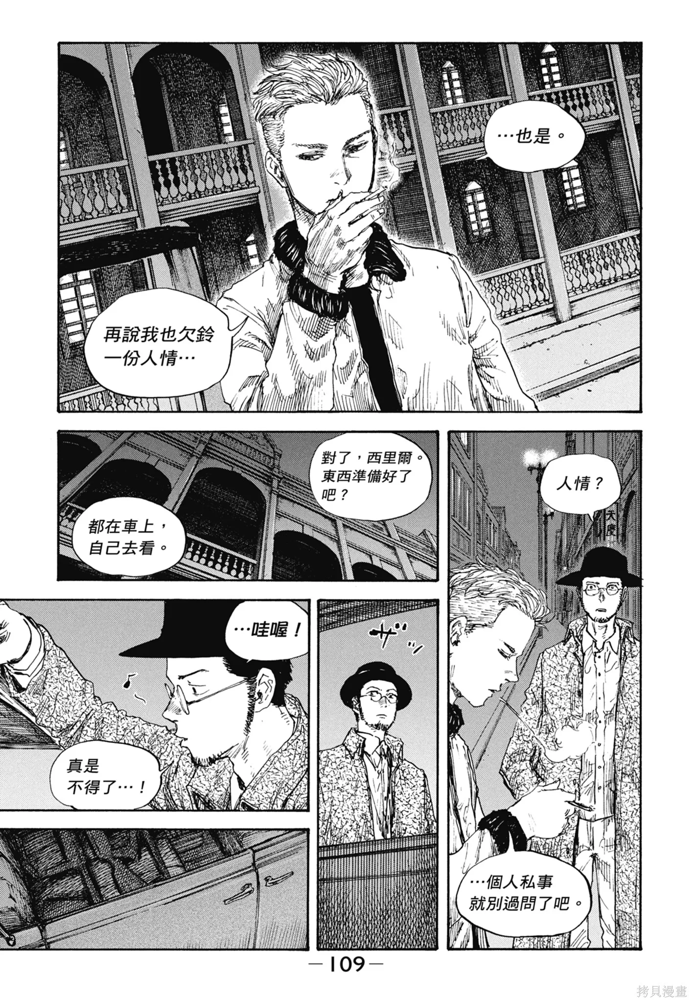 M.O.小隊,第9卷,第111张