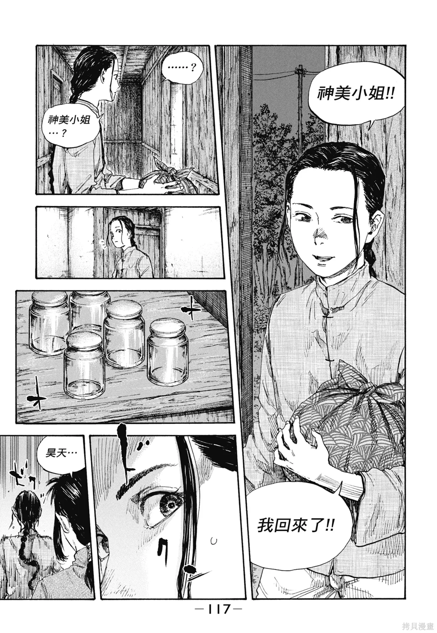 M.O.小隊,第9卷,第119张