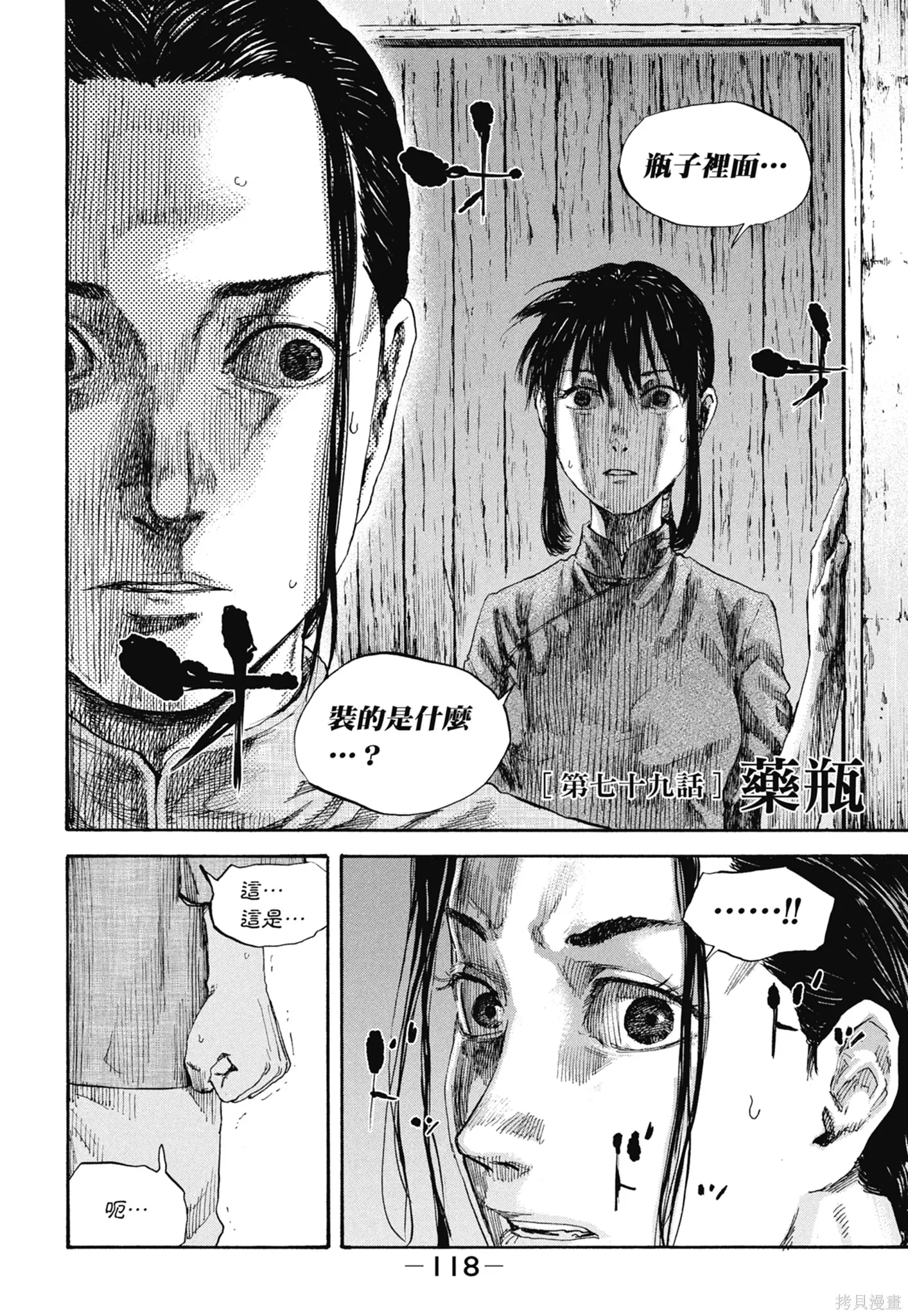 M.O.小隊,第9卷,第120张