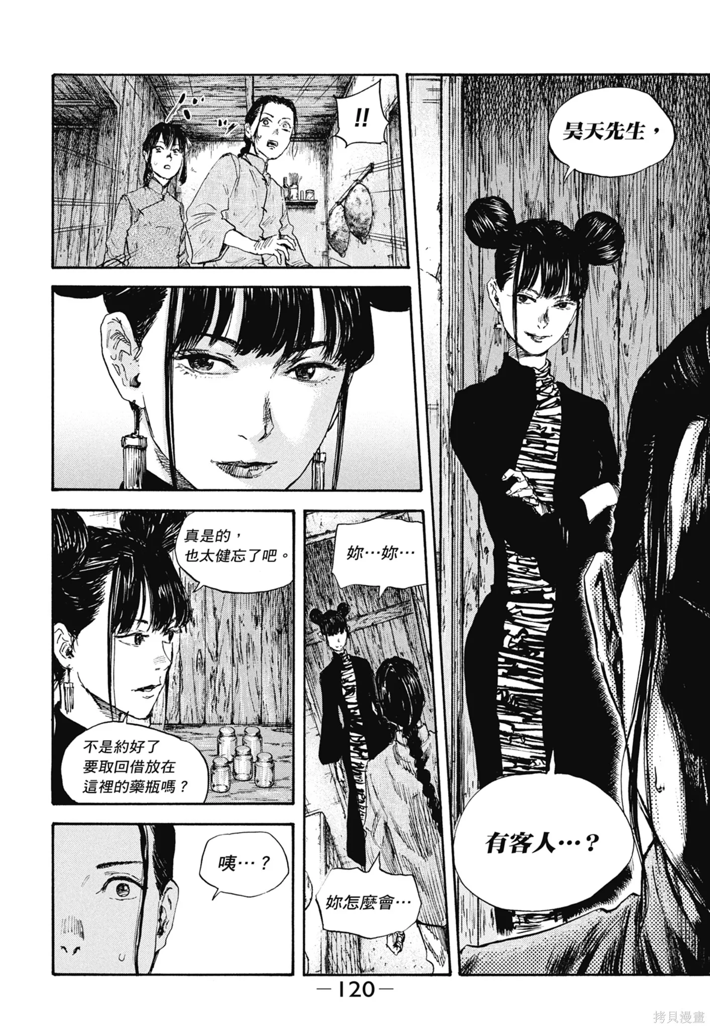 M.O.小隊,第9卷,第122张