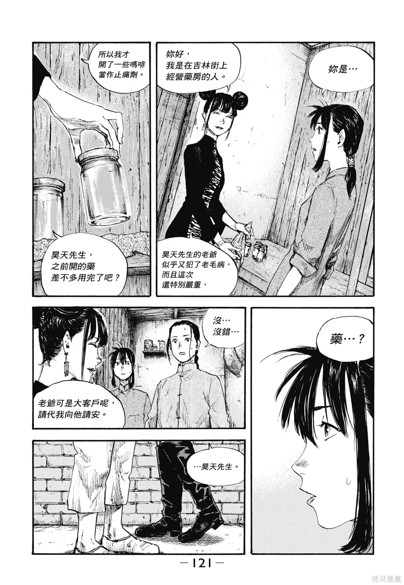 M.O.小隊,第9卷,第123张