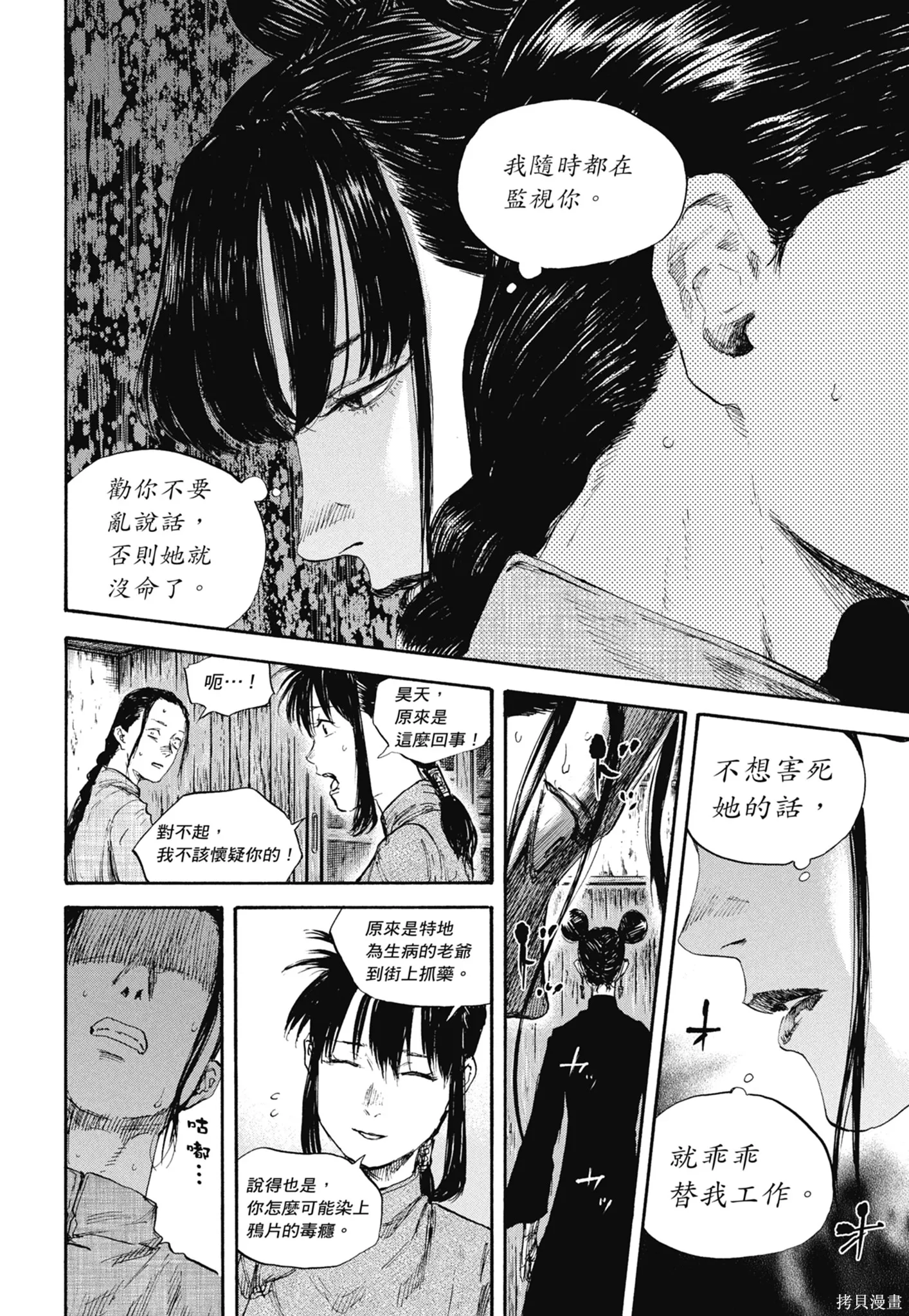 M.O.小隊,第9卷,第124张