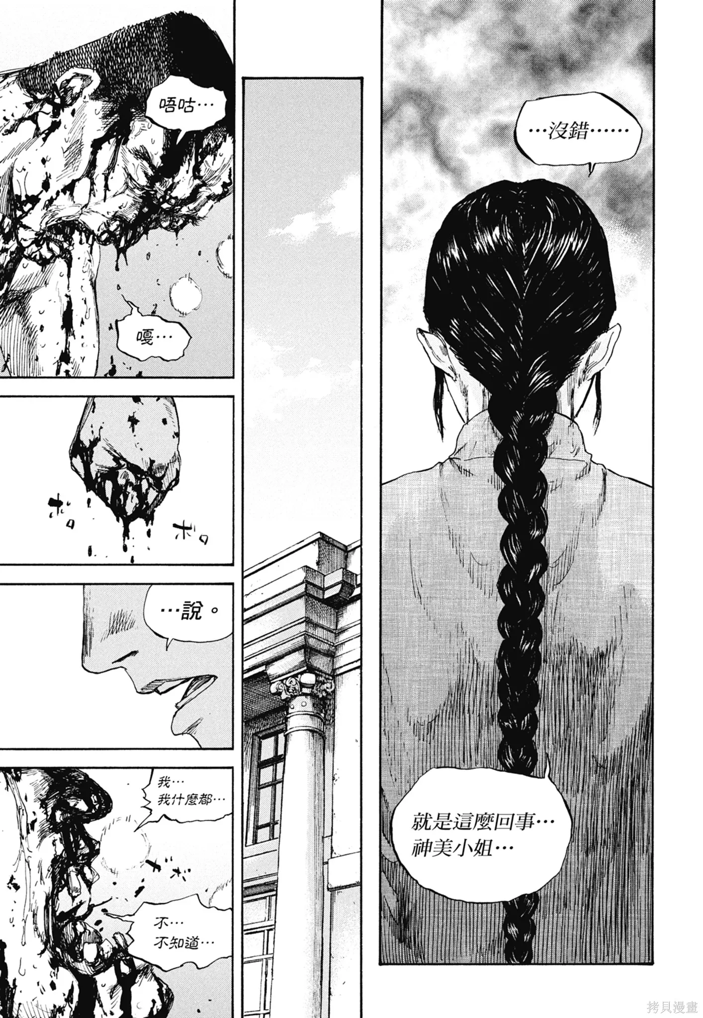 M.O.小隊,第9卷,第125张
