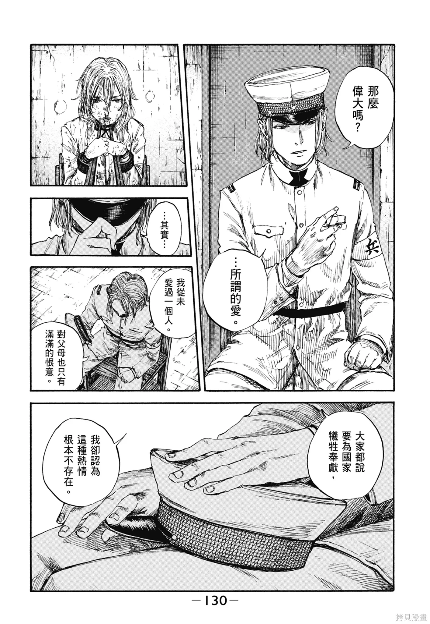 M.O.小隊,第9卷,第132张