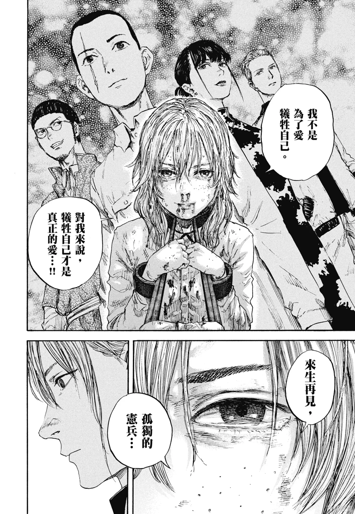 M.O.小隊,第9卷,第134张
